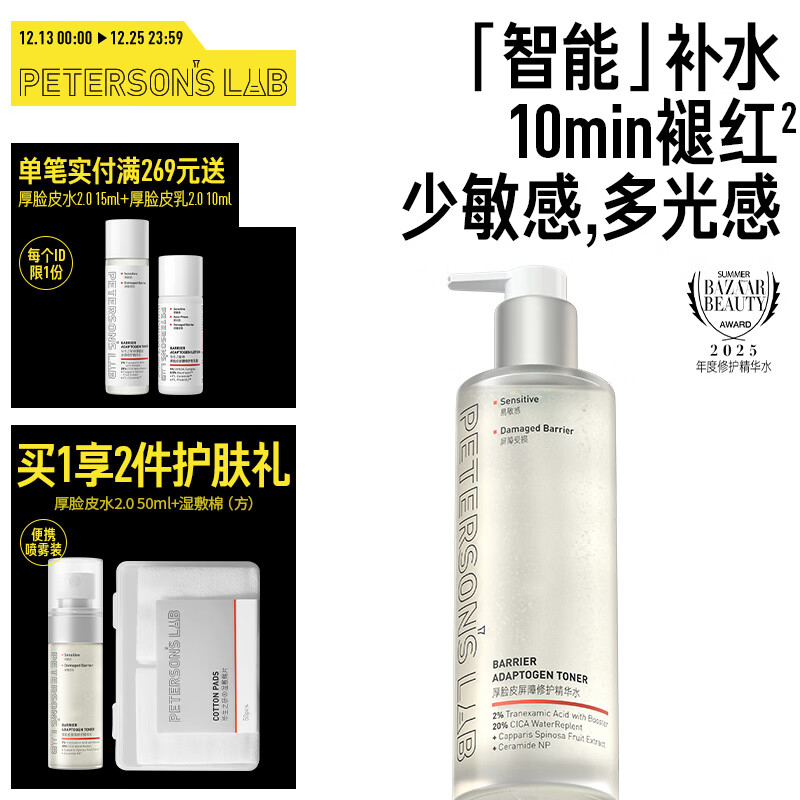 毕生之研厚脸皮水2.0-205ml修护提亮精华爽肤水保湿圣诞礼物