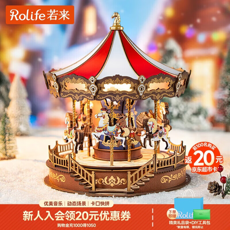 若来（Rolife）旋转木马八音盒diy手工拼装积木模型玩具音乐盒儿童圣诞礼物女孩