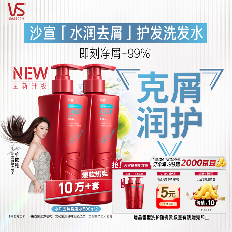 沙宣大红瓶水润去屑500g*2洗发水套装单依纯同款去油柔顺洗发露男女