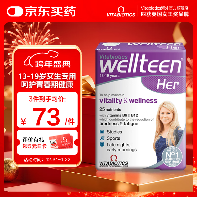 薇塔薇塔贝尔青少年复合维生素 增强免疫力 维生素BC 13-19岁女性适用 青少年女孩复维30粒