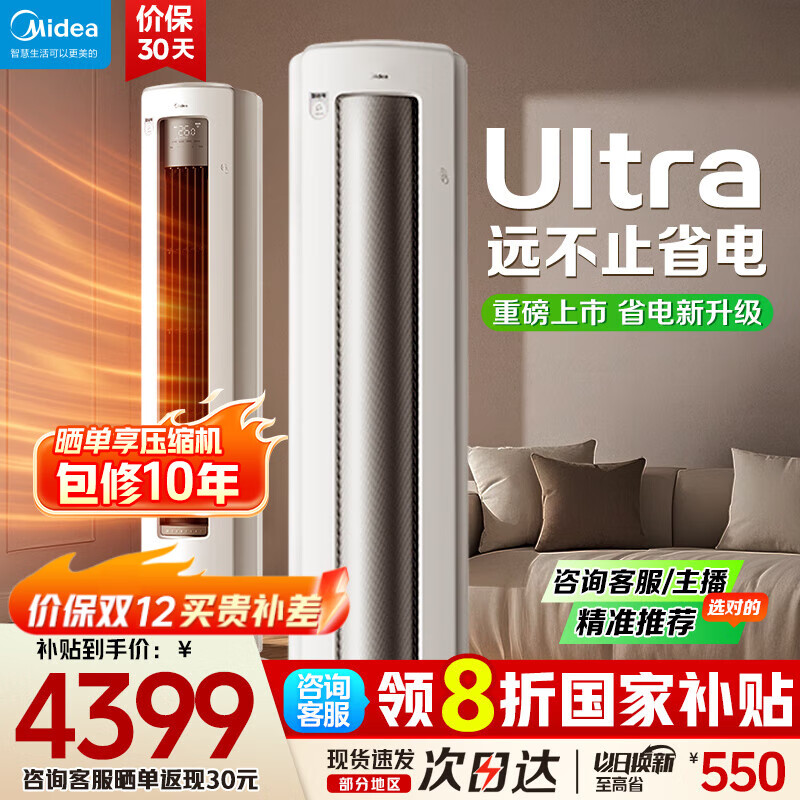 ģMideaҲ8 յ ʡUltra һЧ  AIʡ缼 ʽƵů Ծɻ20% ʡUltra 2ƥ һЧ 4390.2Ԫ()