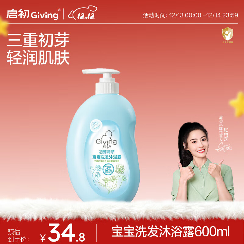 启初宝宝婴幼儿童洗发水沐浴露泡泡无泪温和清洁保湿洗沐二合一600ml