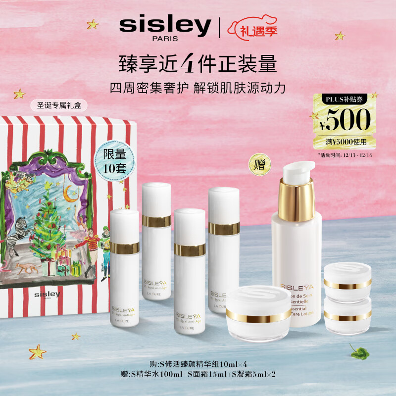 希思黎（Sisley）抗皱臻颜精华组10ml*4淡纹紧致护肤品套装送女友七夕情人节礼物