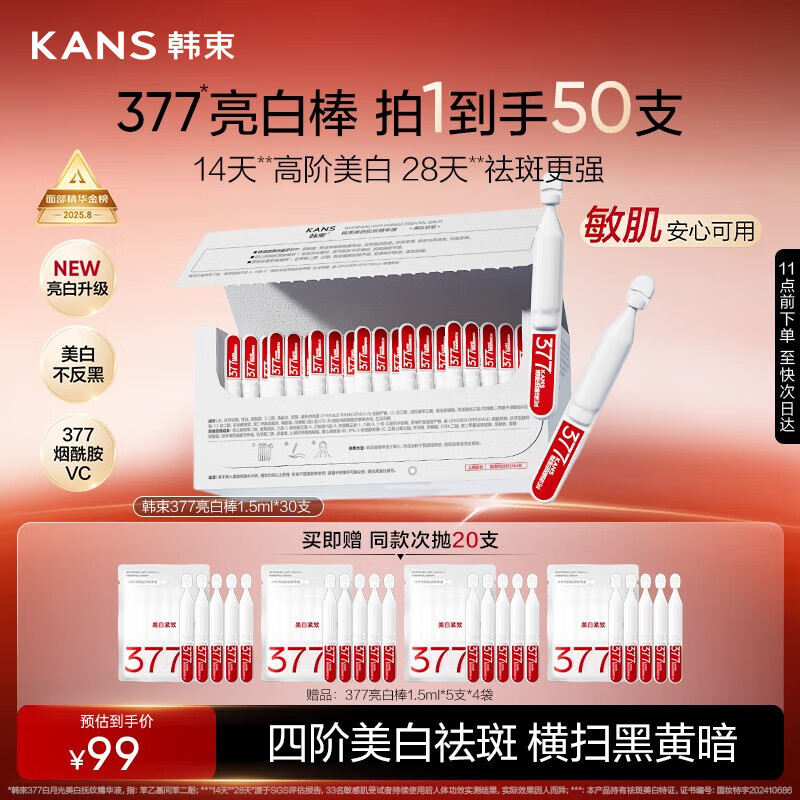 韩束377亮白棒美白淡纹淡斑次抛精华液补水保湿护肤品生日礼物送女友
