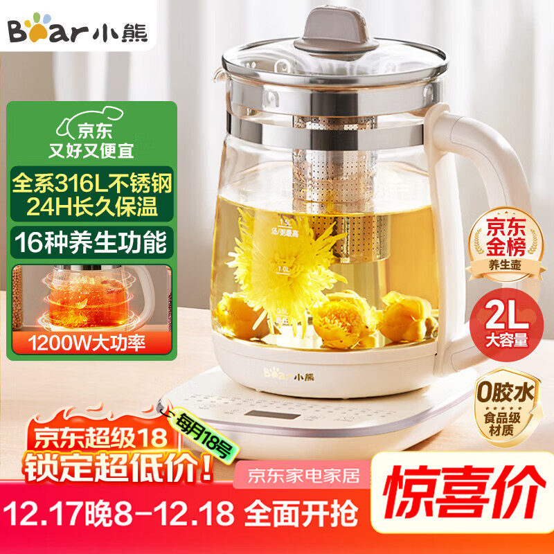 小熊（Bear）养生壶 2L大容量煮茶壶煮茶器 24H恒温花茶壶 炖煮一体烧水壶电热水壶 316L母婴材质 YSH-D20T6
