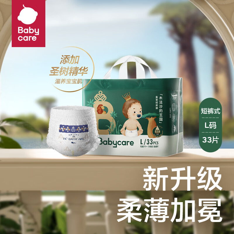 babycare【临期清货，效期8个月+】不支持换货 皇室木法沙纸尿裤拉拉裤 L 2包 66片 拉拉裤