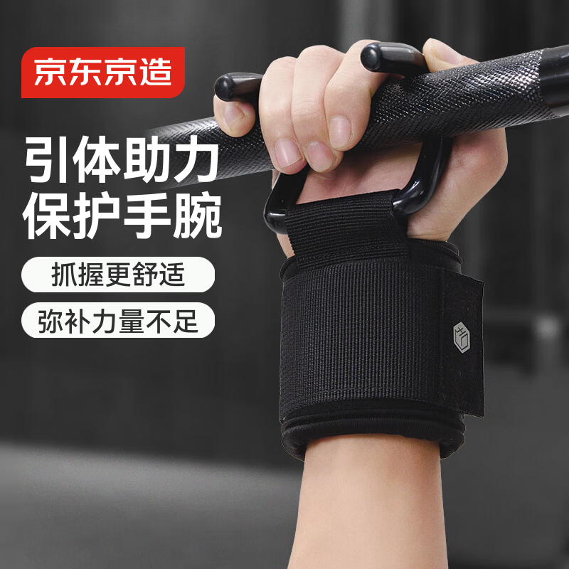京东京造 引体向上助力钩2只装吊单杠辅助抓手健身硬拉哑铃防脱手护手腕带