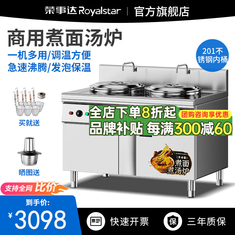 荣事达煮面桶商用双头煮面炉早餐店电热煮面锅汤粉炉麻辣烫煮锅电煮锅大型煮面机汤炉汤桶关东煮炉 60型平底电热12kw丨201内桶丨380V