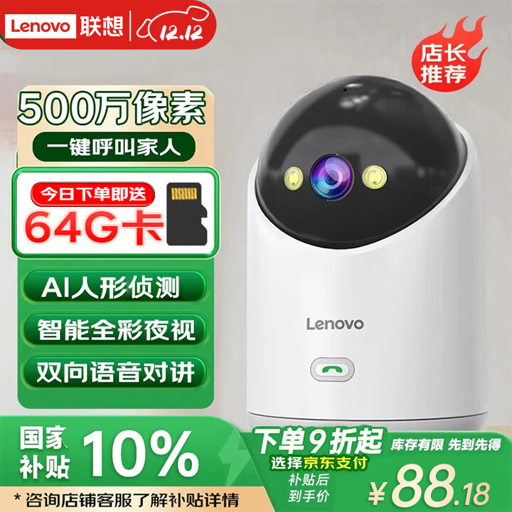 联想（Lenovo）500万像素摄像头家用监控器无线wifi网络360度无死角带夜视全景语音手机远程室内云台可对话家庭