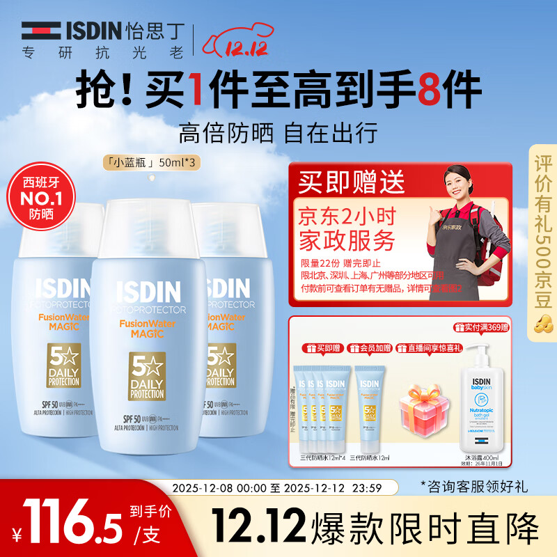 ˼ISDINɹ˪50ml*3 SPF50沿мѧѵɹŮʿ 299Ԫ