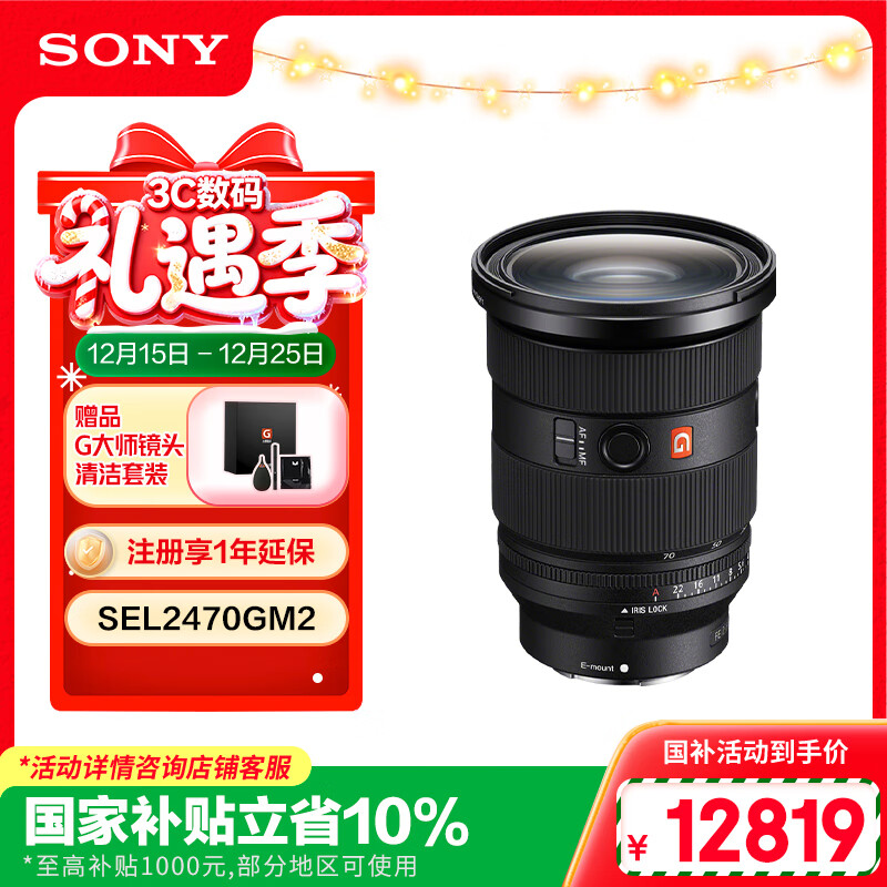 索尼（SONY）FE 24-70mm F2.8 GM II 全画幅标准变焦 G大师镜头(SEL2470GM2)