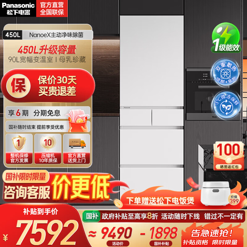 松下（Panasonic）小冰糕2.0日系多门冰箱法式小户型450家用超薄风冷无霜自动制冰一级能效 NR-EE45BXA