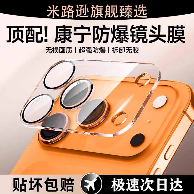 米路逊【现货现发】适用iPhone17Promax镜头膜苹果17Pro手机摄像头膜16p 【透明三套装】一体全覆盖丨拍照不炫光丨超清极透 苹果17