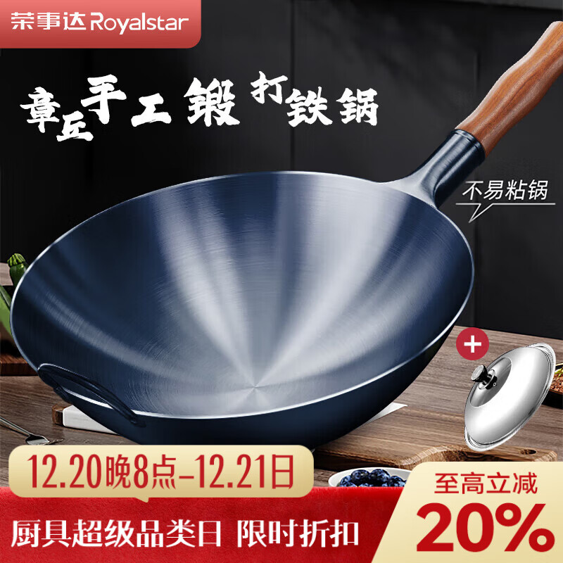 荣事达（Royalstar）章丘手工锻打铁锅圆底老式炒锅无涂层不粘炒菜锅燃气灶带盖36cm