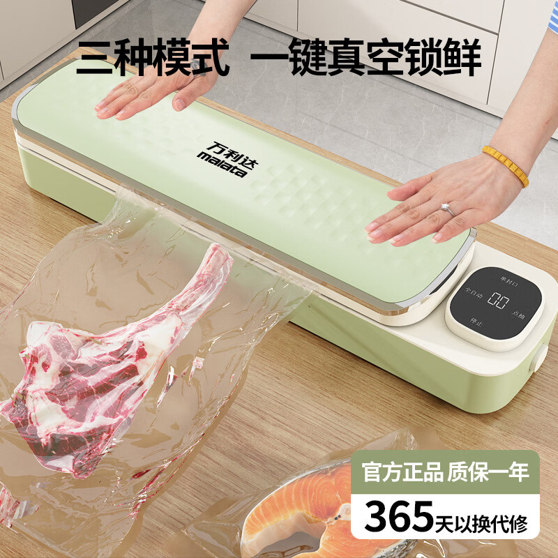 万利达（Malata）真空封口机家用全自动食品打包塑封包装机腊肉腊肠真空压缩神器干湿两用 珍珠白【液晶显示50个20*30cm塑封袋】干湿一键真空
