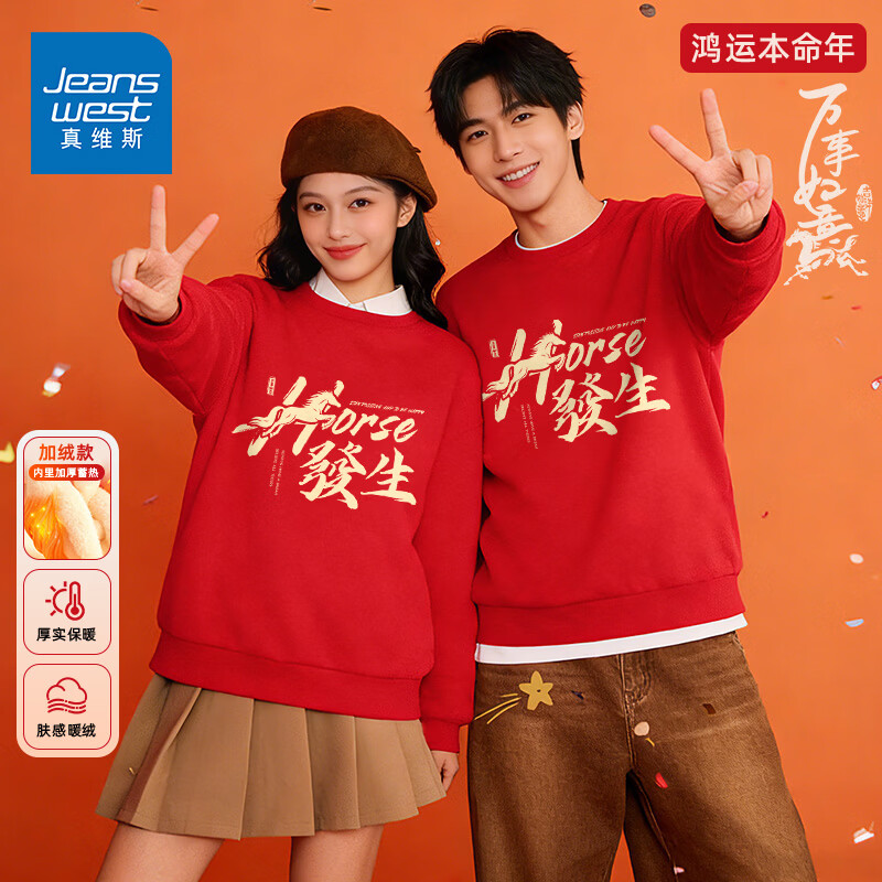 真维斯（Jeanswest）酒红色马年卫衣男女款秋冬季情侣内搭上衣2026新年喜庆本命年衣服 加绒 红色 好事发生马 S