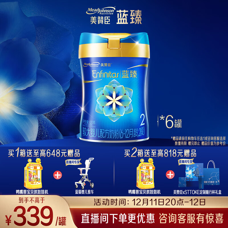 美赞臣蓝臻 2段奶粉 较大婴儿配方奶粉（6-12月）820g*6乳铁蛋白 新国标
