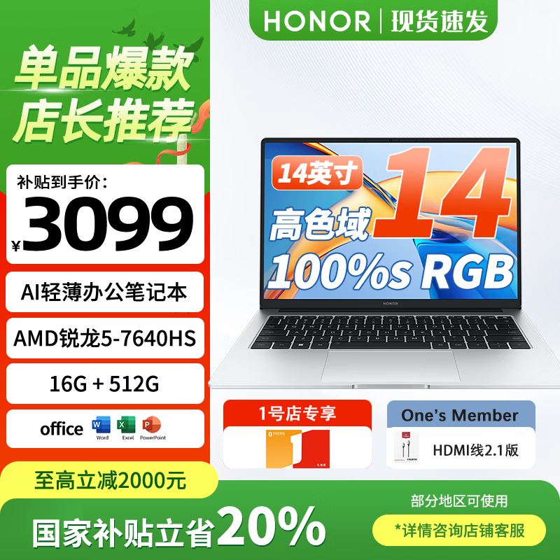 荣耀MagicBookX14锐龙版 AI轻薄商务办公笔记本电脑学生手提R5-7640HS 16G+512高色域 1号店HDMI线套装