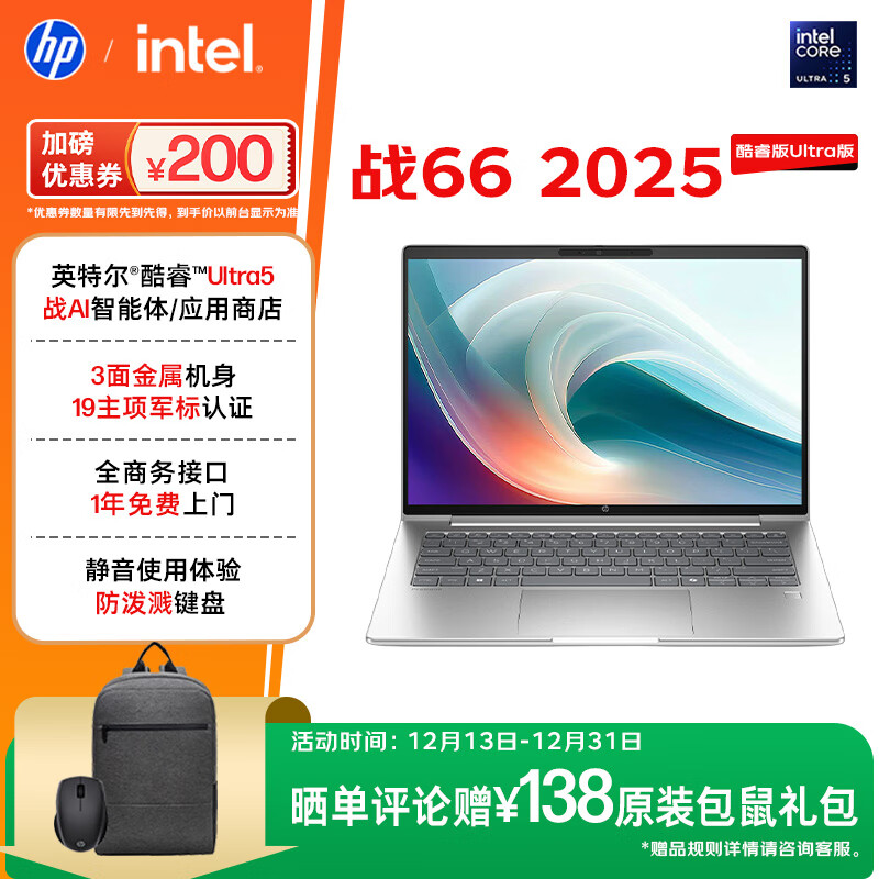 惠普（HP）战66 14英寸2025高性能轻薄笔记本电脑 英特尔酷睿二代Ultra5 225H 16G 1T 2.5K 1年上门 国家补贴