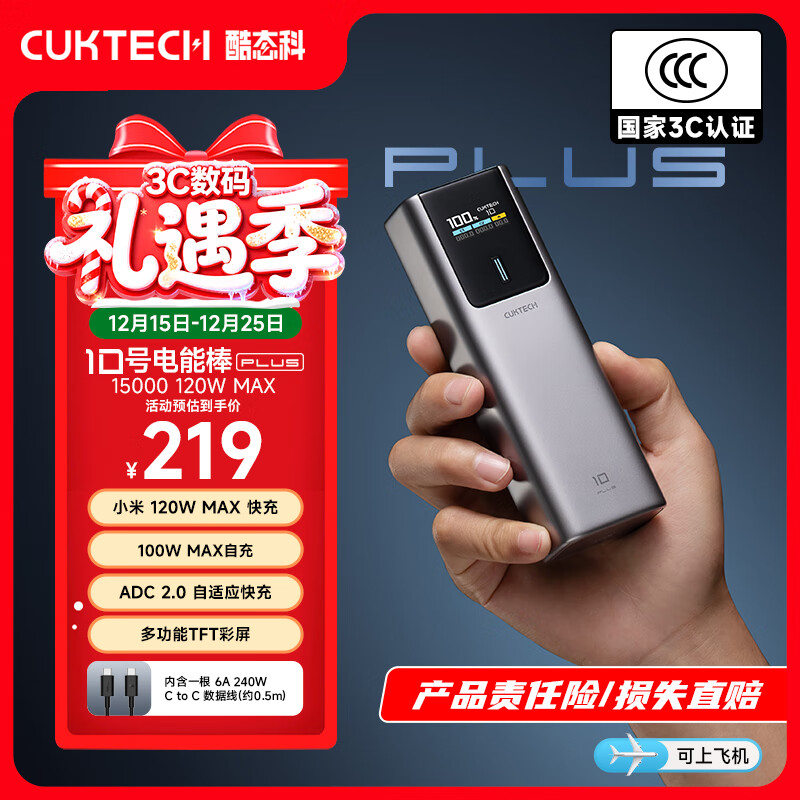 CUKTECH酷态科【3C认证可上飞机】10号超级电能棒Plus电芯15000毫安充电宝120WMAX快充适用笔记本小米苹果