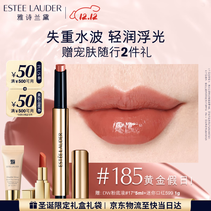 雅诗兰黛绝色镜面唇膏185#黄金假日色暖皮口红礼盒化妆品七夕情人节礼物