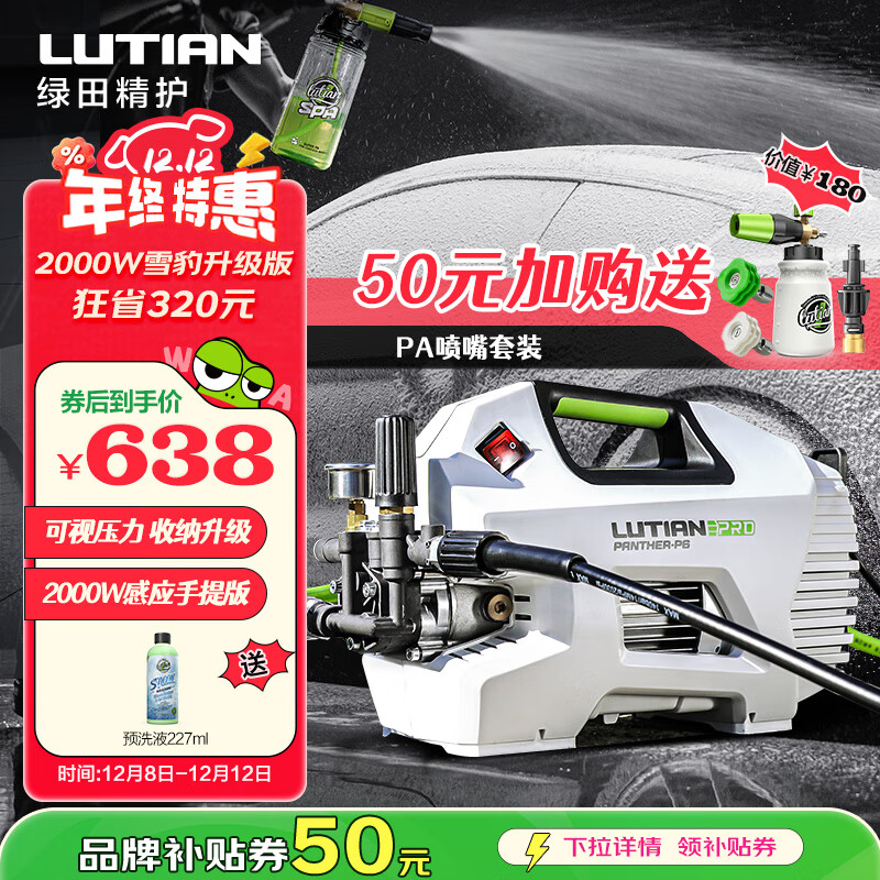 绿田（LUTIAN）家用高压洗车机2000W大功率感应清洗机水泵水枪神器雪豹P6pro