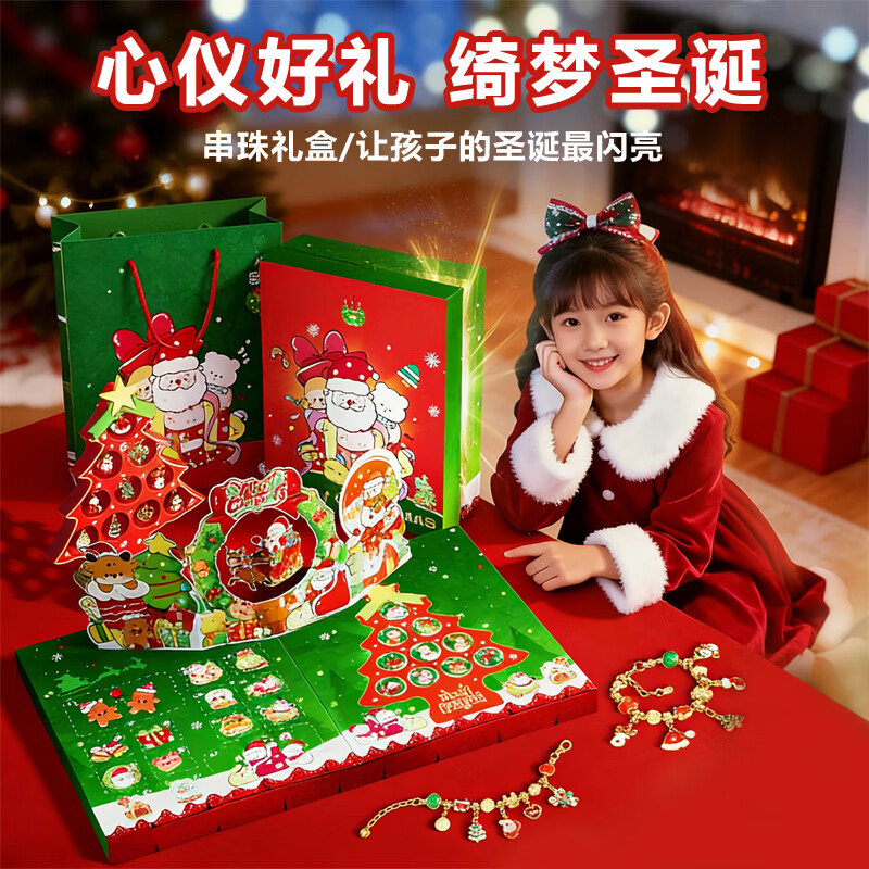 雷朗新年礼物洞洞乐儿童玩具女孩首饰盲盒戳戳乐diy手链串珠惊喜生日