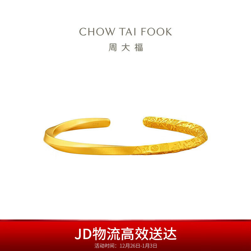 周大福经典传承吉言足金黄金实心手镯(工费1920)58mm 约44.9g F235563
