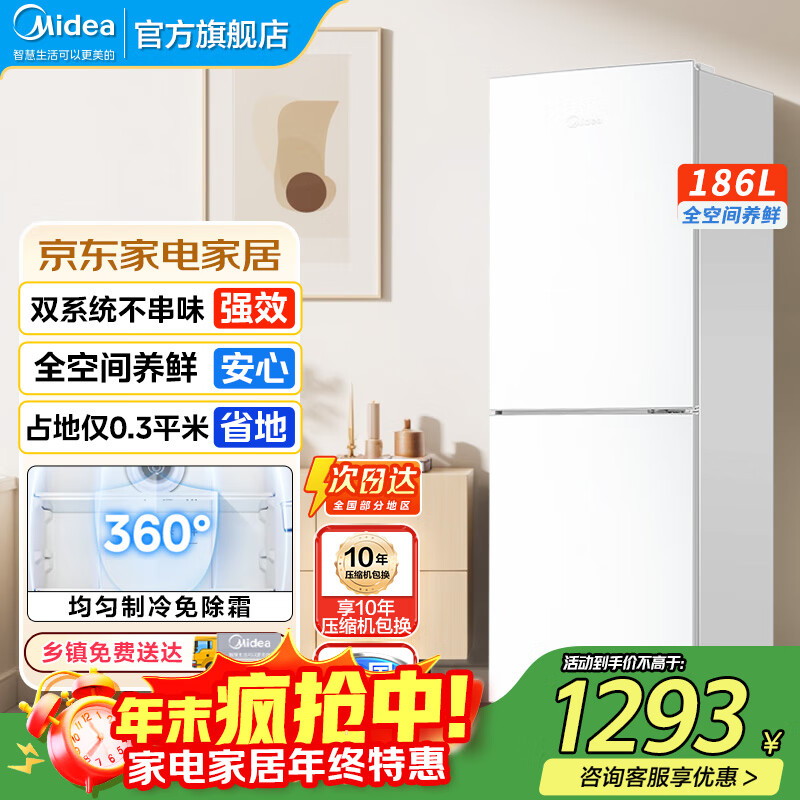 美的（Midea）195两门二门双开门低噪租房小型家用电冰箱风冷无霜小冰箱MR-195WE不串味