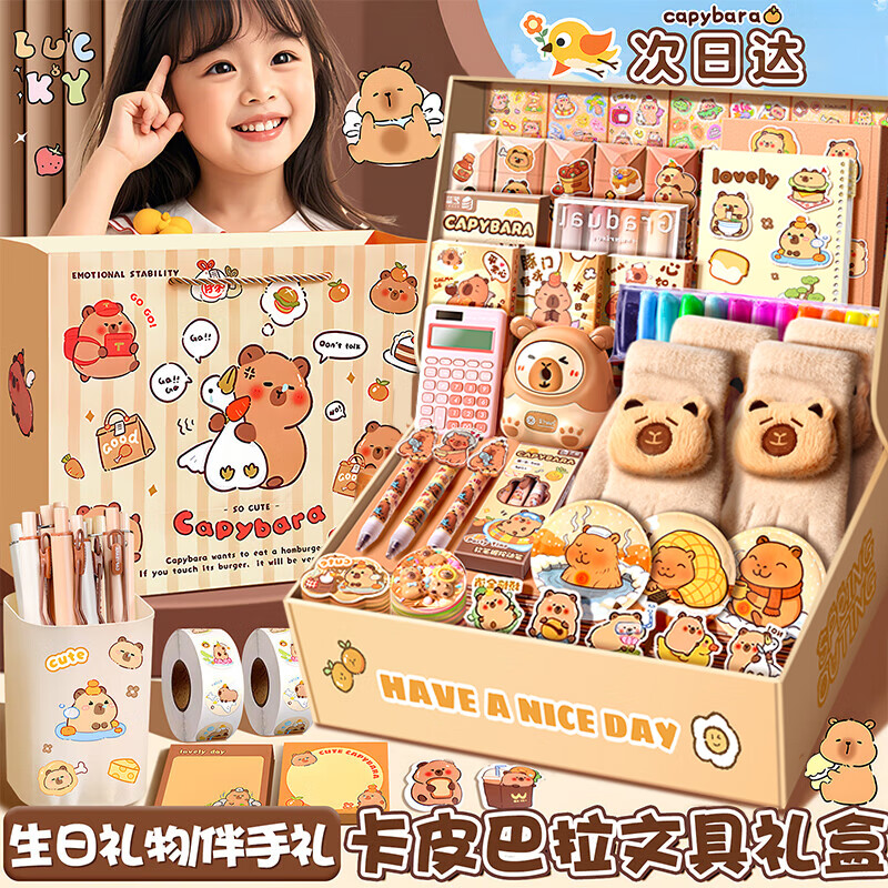 舒星 卡皮巴拉暖冬文具套装生日礼物男孩女孩伴手礼小学生开学大礼包高级精致儿童幼儿园礼盒