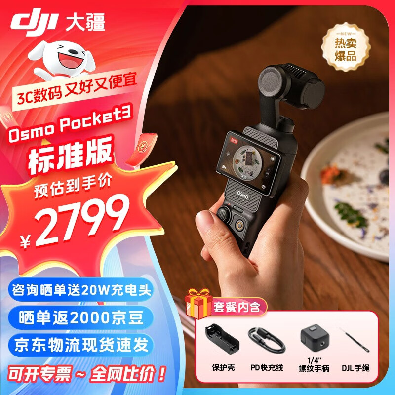 大疆（DJI）Osmo Pocket 3 一英寸口袋云台相机 OP灵眸手持数码相机 旅游摄影摄像 直播vlog拍摄 Pocket3标准版 官方标配