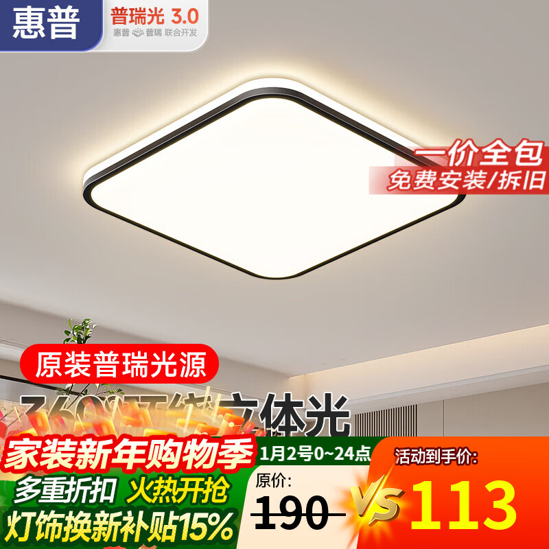 惠普普瑞护眼卧室吸顶灯现代简约led超薄中山灯具房间主灯包安装 60W 双层背光款/50cm方三色 