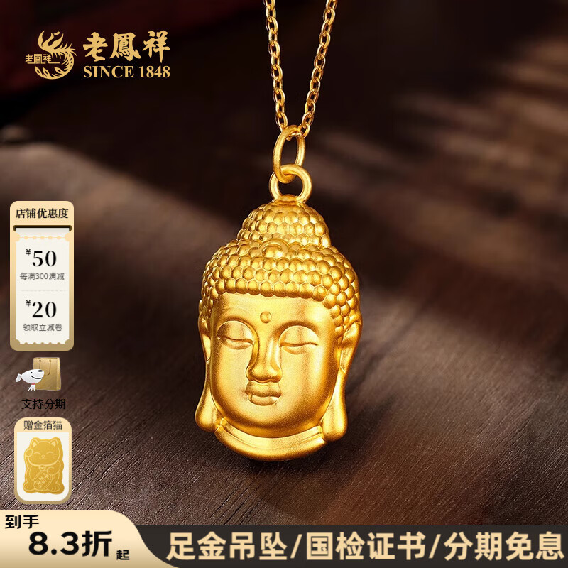 老鳳祥佛頭黃金吊墜項(xiàng)墜大日如來足金項(xiàng)鏈送女友老婆生日禮物 黃金佛頭吊墜(約4.8g)