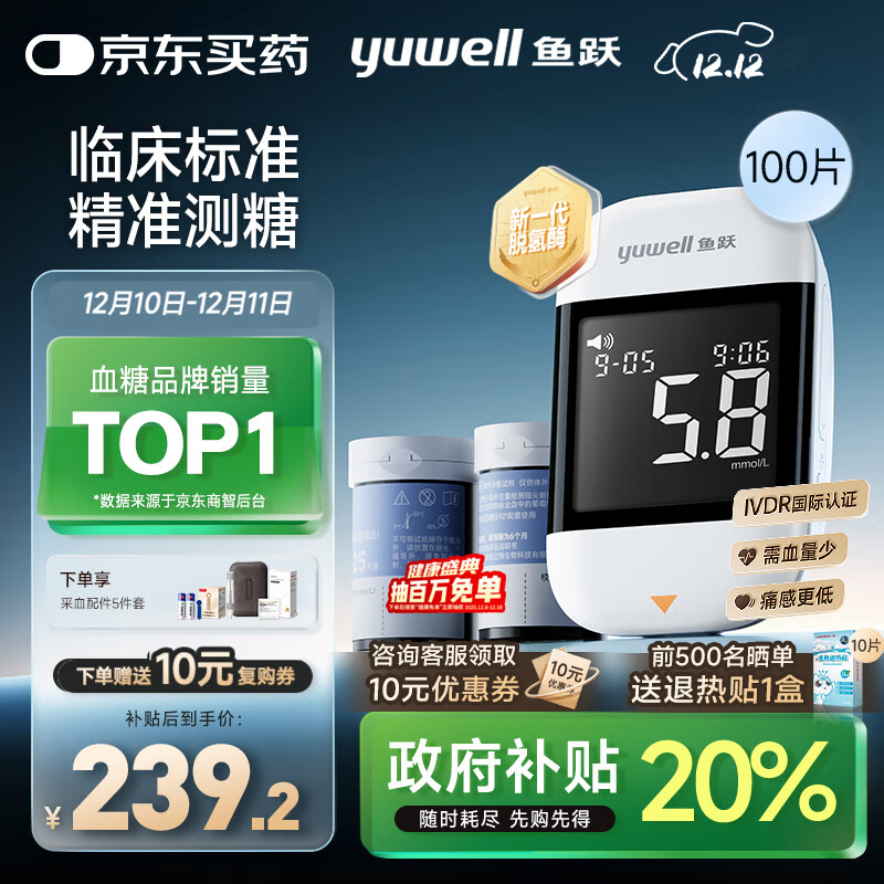 鱼跃921低痛血糖仪医用级高精准家用脱氢酶行业爆款 仪器+100试纸套装