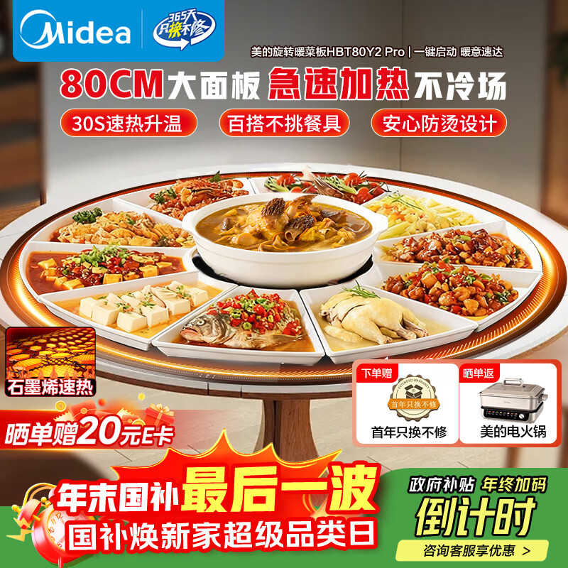���ģ�Midea��ů�˰�ʯīϩ���� ���˼��Ȱ��Ȳ˰屣�°� 2025�¿���ö๦�ܲ���ת�̺����Ȳ�����HBT80Y2 Pro 290.59Ԫ