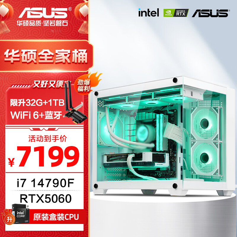 华硕全家桶Intel i7 高端独显 RTX5060/5060Ti/5070主机 设计师游戏台式组装电脑主机整机 DIY组装机 i7 14700F+华硕5060+32GB+1TB 单主机（不含显示器）