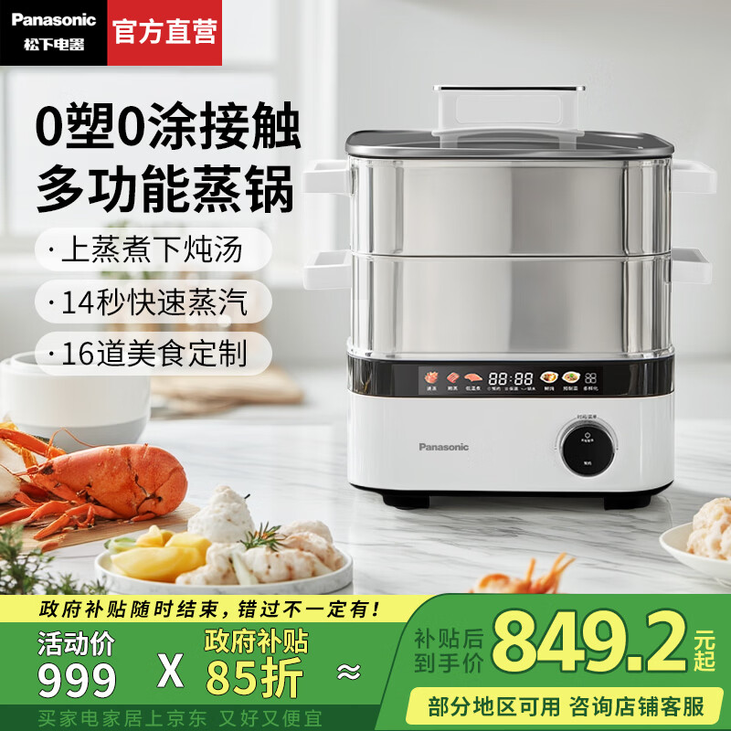 松下（Panasonic）【国家补贴】蒸汽锅家用多功能电蒸锅不锈钢电炖锅炖蒸煮一体蒸螃蟹器大容量多层蒸箱无涂层NF-ST1 猛火锁鲜蒸【0涂层不锈钢】NF-ST1