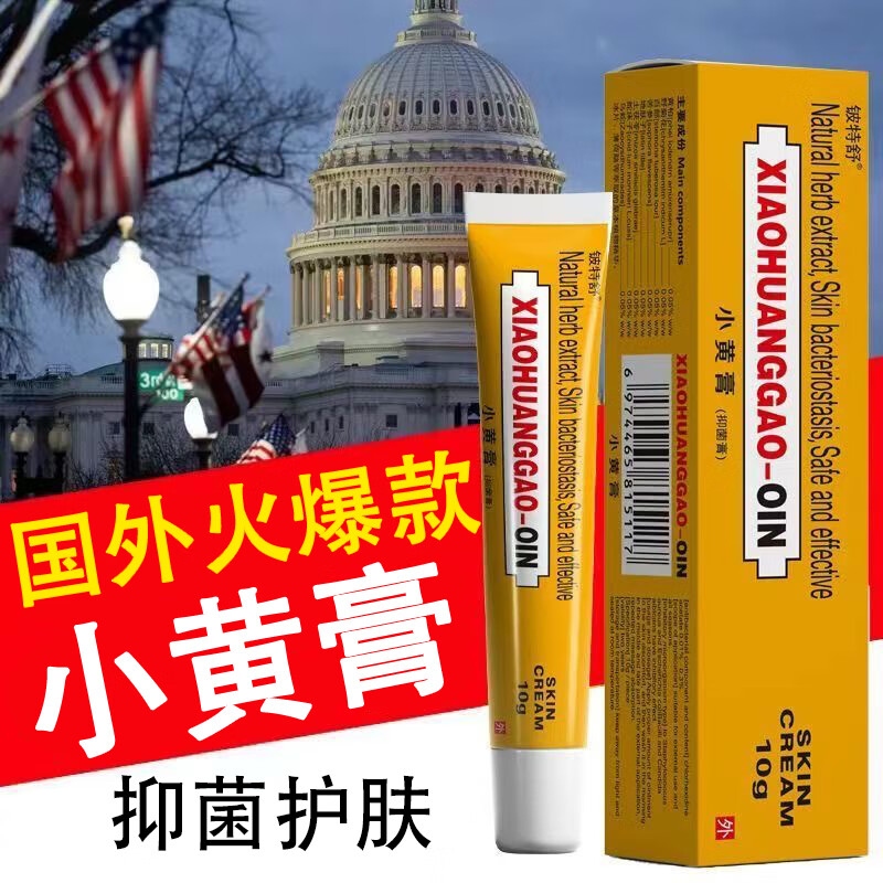 铍特舒印度配方小黄膏牛皮鲜湿诊皮焱汗疱诊荨麻诊红肿皮肤外用 1支装 京东折扣/优惠券