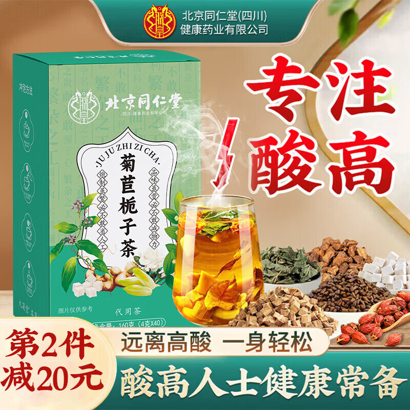 同仁堂菊苣茯苓栀子降效尿特茶痛风排高酸尿酸关节养生茶1盒