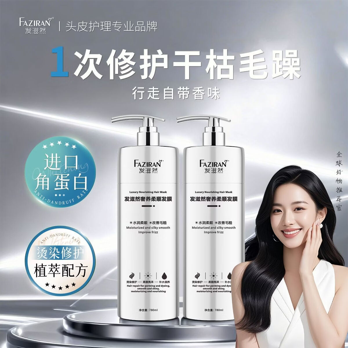 发滋然燕窝V7发膜柔顺蓬松护发素赋活霜改善毛躁角蛋白霜旅行装护发精油 【奢养柔顺发膜】1瓶-780mL