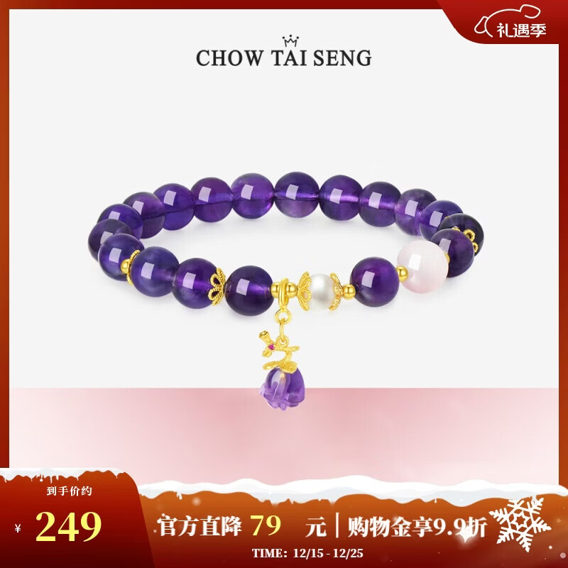 周大生如意普陀紫水晶手串女小众设计感玛瑙S925银手链送女友圣诞礼物