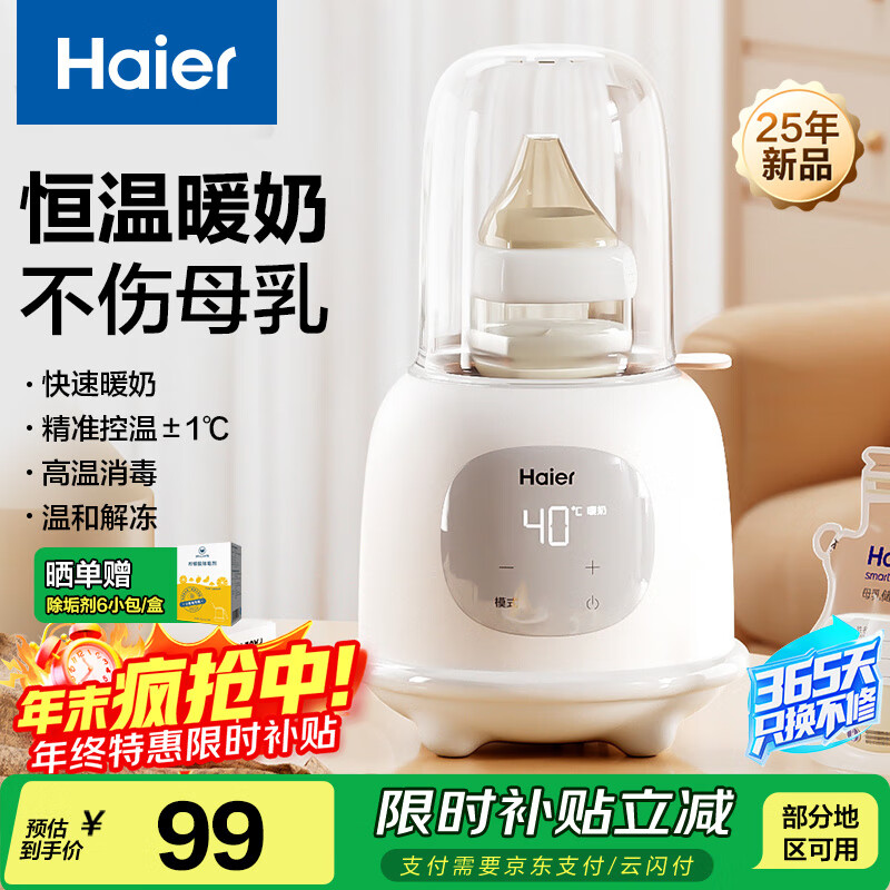 海尔（Haier）温奶器暖奶器奶瓶消毒器二合一调奶器婴儿恒保温热奶解冻加热辅食