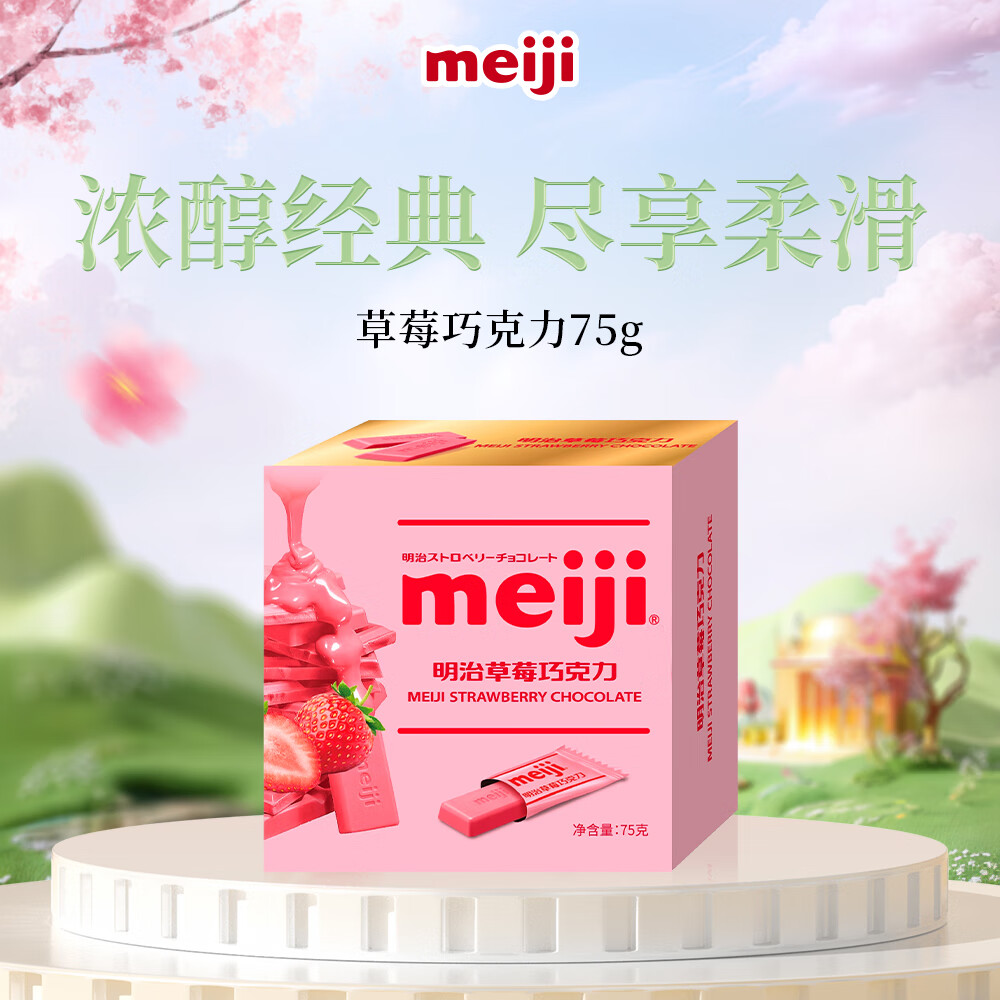 明治巧克力合集首购到手15.7元