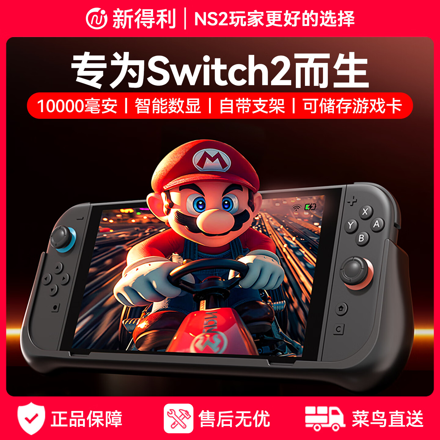 新得利Switch2充电宝NS2背夹移动电源二代游戏机保护壳便携充电底座掌机保护套支架周边配件 Switch2充电宝