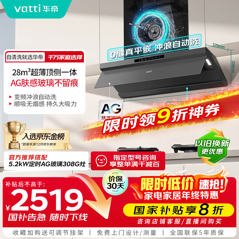 华帝【小飞碟Max S66】国家补贴变频28风量大吸力自清洁【推荐搭配308G灶】家用抽油烟机顶吸顶侧双吸