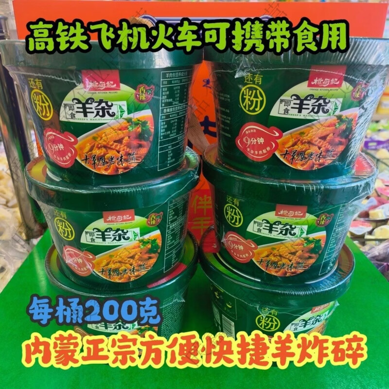 速食正宗内蒙羊杂碎桶装方便快捷香辣口味200克大草原老味道高铁 香辣羊杂碎桶装方便快捷200克1桶