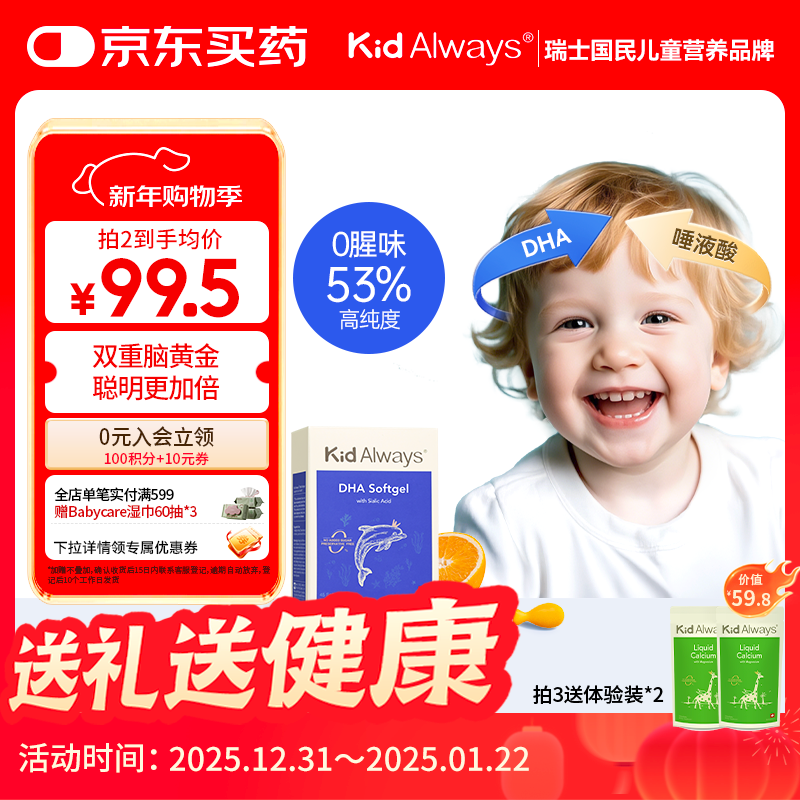 Kid Always童年多多儿童DHA海藻油软胶囊 学生婴幼儿宝宝补脑dha45粒/盒
