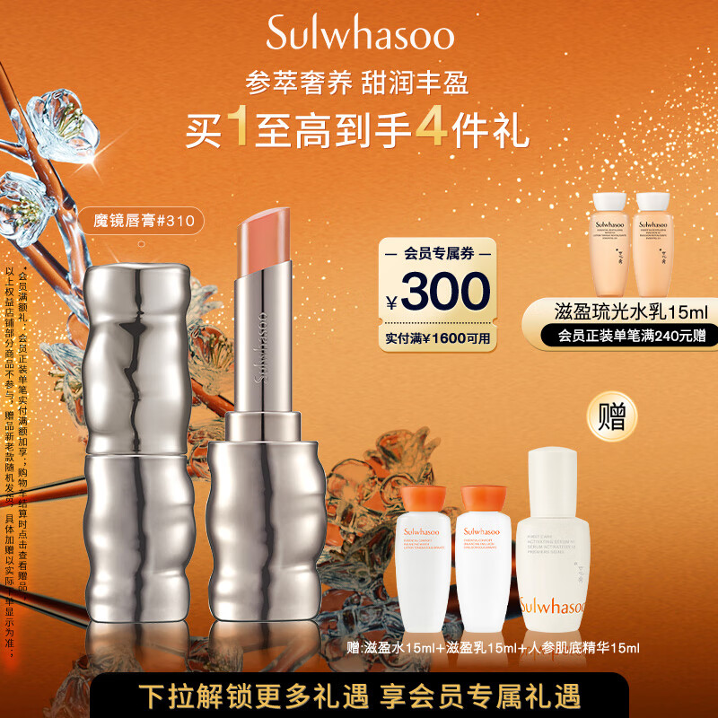 雪花秀【林允儿推荐】致美炫色魔镜唇膏 310 3g 水润持久七夕礼物送女友