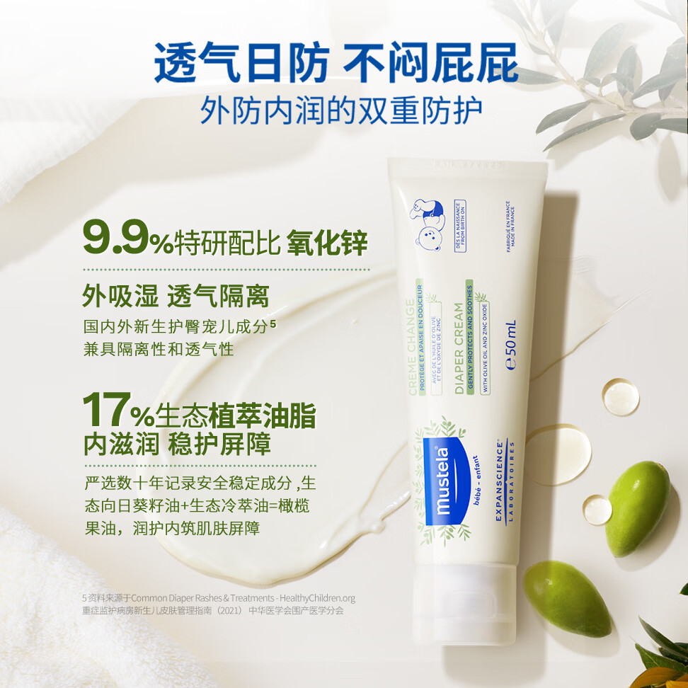 妙思乐新生儿护臀膏隔离霜舒缓红屁股屁屁乐宝宝霜温和不刺激 法国进口 舒缓护臀霜50ml