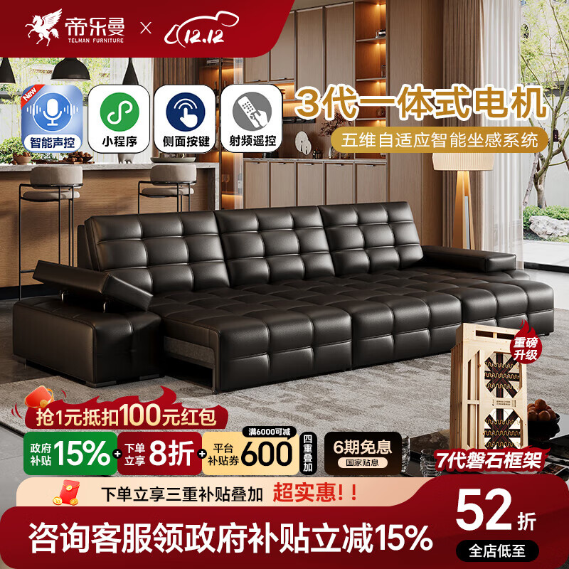 帝乐曼意式劳伦斯电动沙发客厅2025新款多功能沙发床头层牛皮电动沙发 【智能·四控】3.3米三人位【三电机】 【全真皮】3.0mm进口头层真皮
